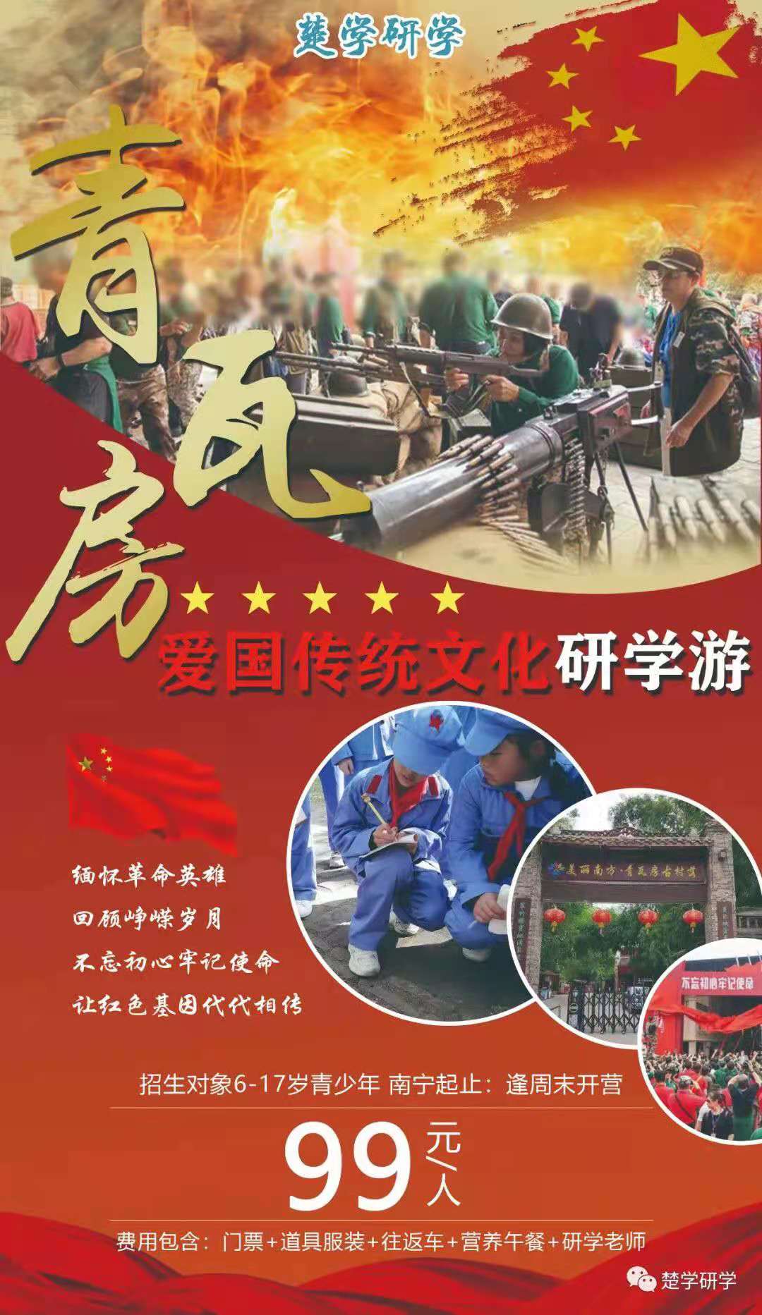 【楚学青瓦房爱国研学】一场爱国革命之旅带你领略中国历史的厚重与中国精神强大！