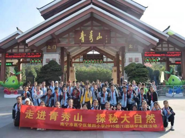 南宁青秀山研学夏令营 研学活动 12